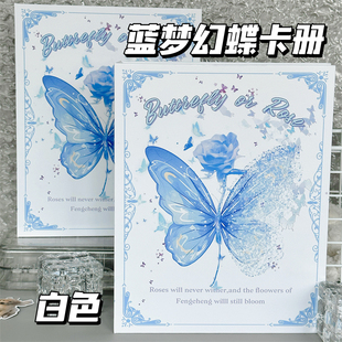 绝美蝴蝶ins高颜值蓝梦幻蝶卡册四宫格A5活页追星小卡相册收纳册
