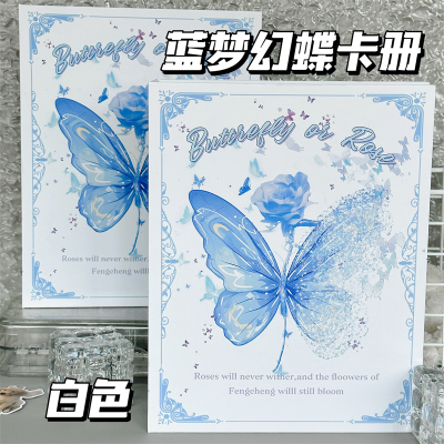 绝美蝴蝶ins高颜值蓝梦幻蝶卡册四宫格A5活页追星小卡相册收纳册