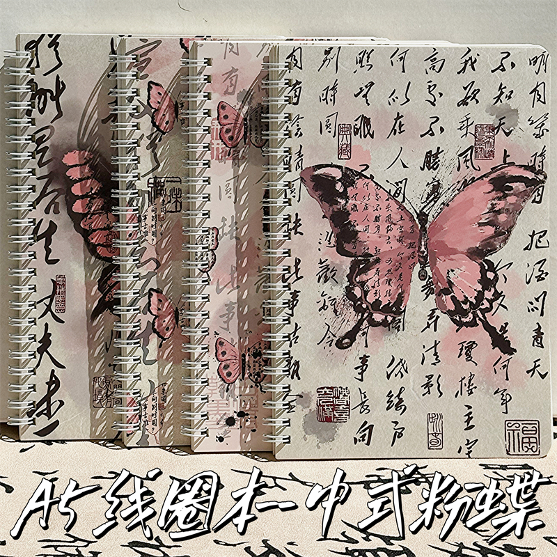 中式粉蝶新款高颜值a5线圈本学生专用A5笔记本本子横线内页日记本