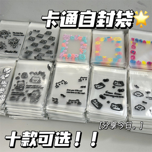 ins风高颜值卡通可爱自封袋出卡打包材料小卡包装透明首饰收纳袋