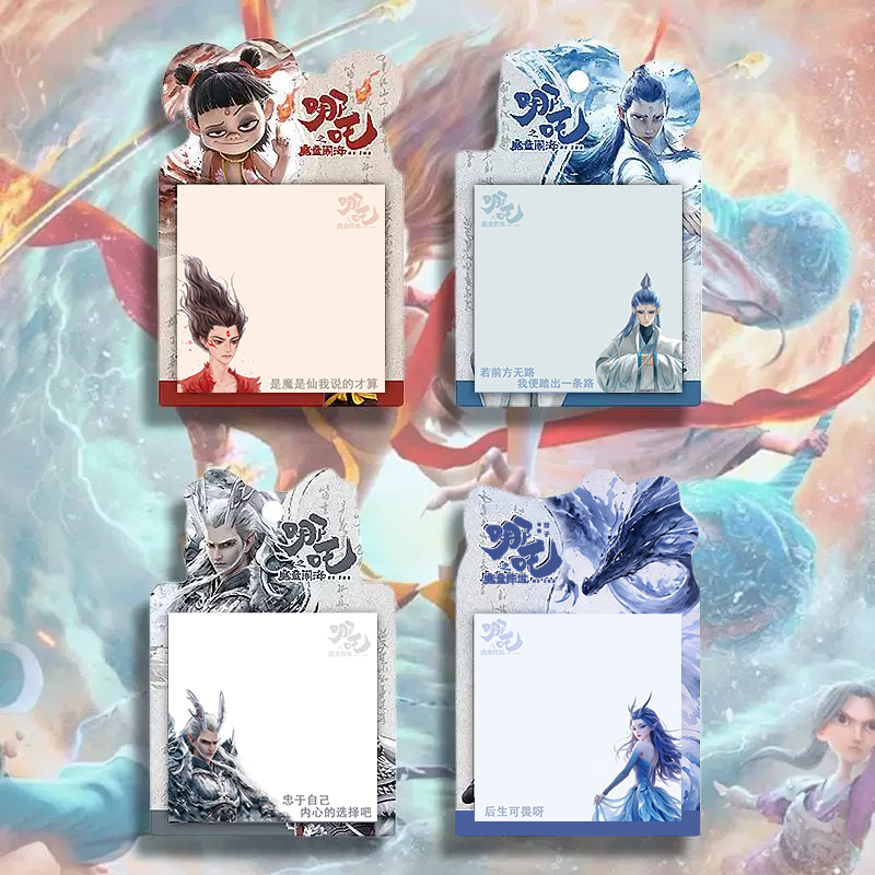 哪吒之魔童闹海周边便利贴动漫贴纸ins高颜值学生奖品超厚便签纸