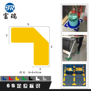 四角定位定置贴5*2cm切角L型T型X型一字型6S定位标识贴地面定位贴