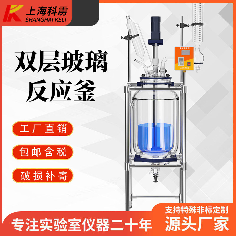 双层玻璃反应釜实验室真空蒸馏提纯设备化工夹套电加热搅拌反应器