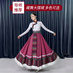 藏族舞蹈演出服装 藏族广场舞蹈比赛 女艺考练习服饰民族大摆裙长款