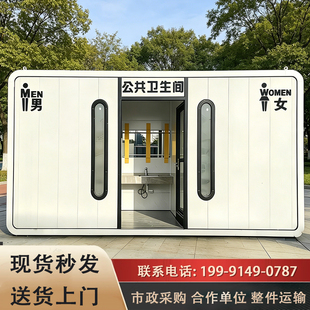 移动公共厕所卫生间户外景区广场成品洗手间整体环保公厕厂家直销