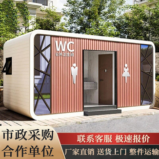 移动厕所户外环保景区公厕豪华卫生间公共厕所生态洗手间厂家直销