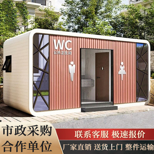 移动厕所户外环保景区公厕豪华卫生间公共厕所生态洗手间厂家直销