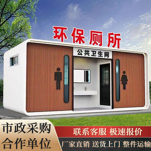 景区移动厕所卫生间户外定制环保公厕市政改造公园高端公共洗手间