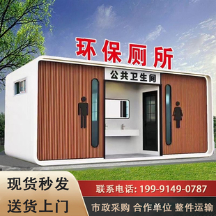 景区移动厕所卫生间户外定制环保公厕市政改造公园高端公共洗手间