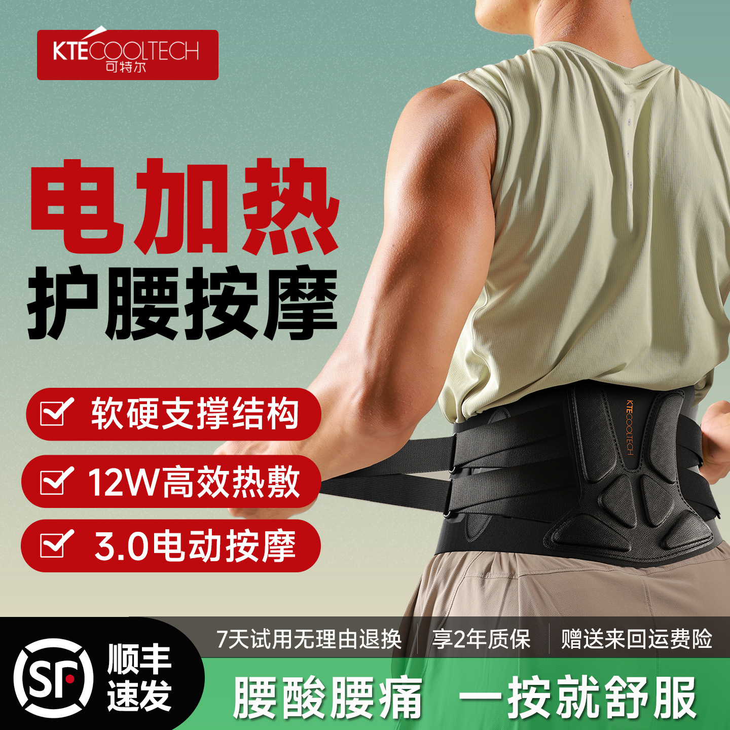 可特尔电加热护腰带腰部按摩器