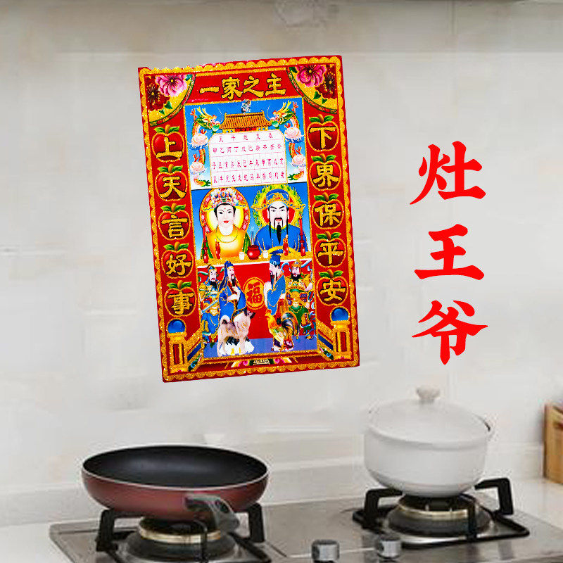 2026年灶王爷年画 一家之主小年贴画厨房贴 蛇年贴纸墙贴灶神神像,节庆用品/礼品,喜字/剪纸/贴纸,淘宝优惠券,粉丝福利购,淘宝优惠卷