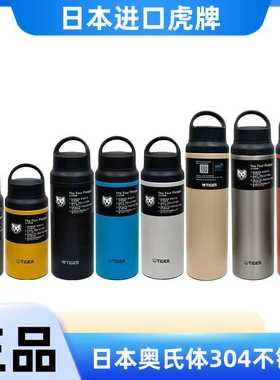 日本虎牌进口MCZ-S040奥氏体304不锈钢手提大容量运动保温冷水杯
