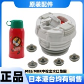 杯盖 虎牌儿童保温杯MBJ 出水口垫圈 A06G S06G中栓 C06C MBR