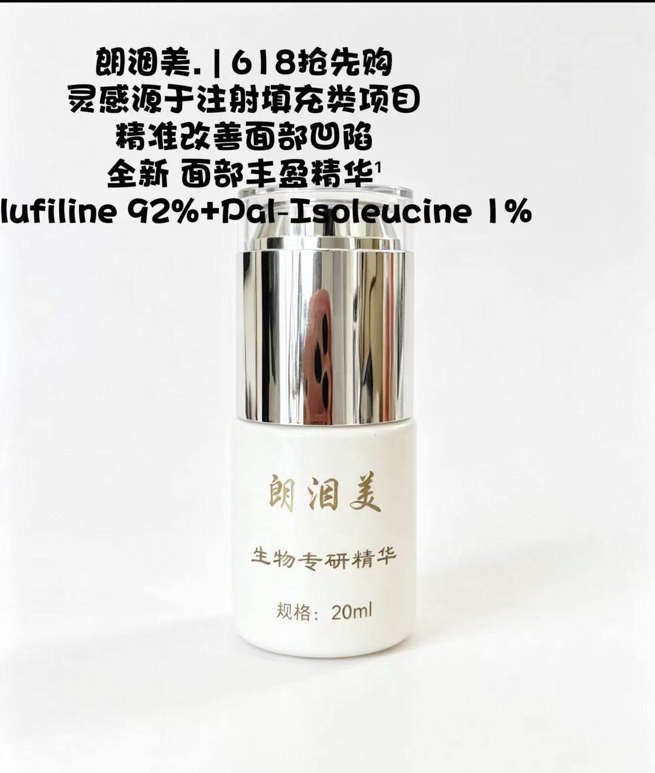 凹陷丰盈太阳穴额头饱满补水透皮肽好吸收小分子丰盈精华液