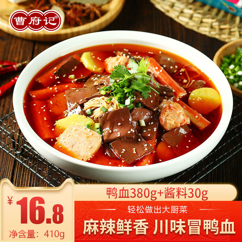 曹府记川味冒鸭血速食410g鲜嫩爽滑懒人预制菜加热即食快手菜