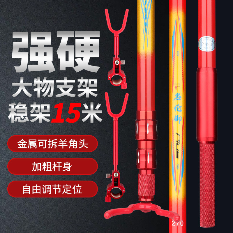 名伦御大物支架超轻超硬