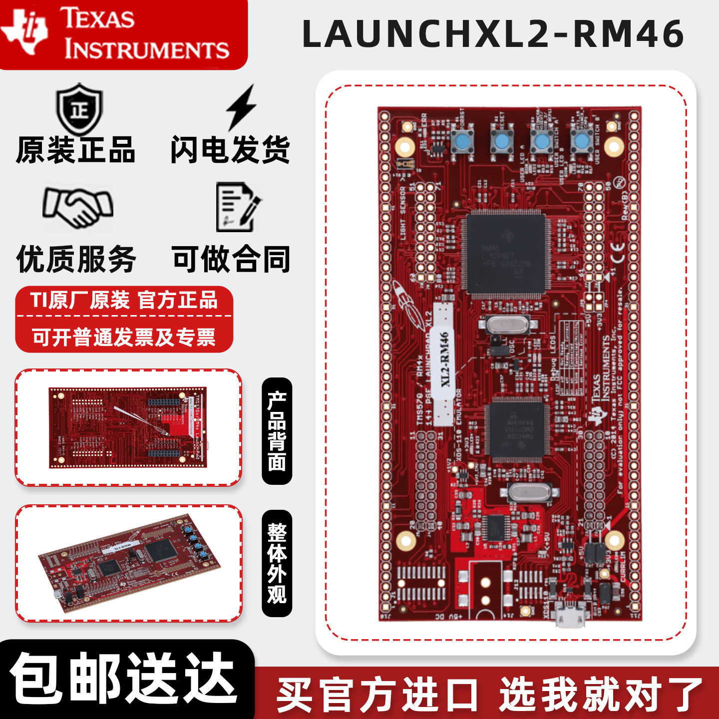 LAUNCHXL2-RM46 Hercules RM46x LaunchPad 开发套件图片