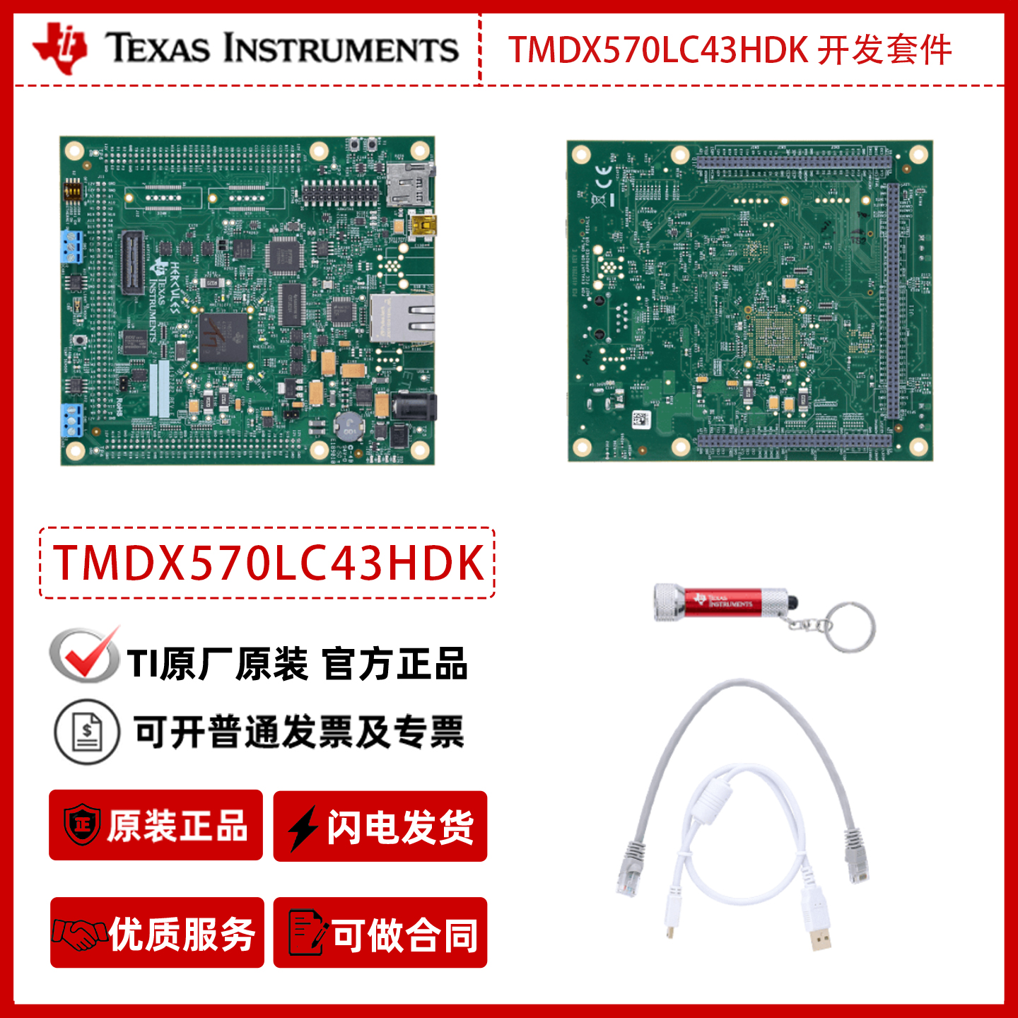 德州仪器TMDX570LC43HDK开发套件官方原装正品