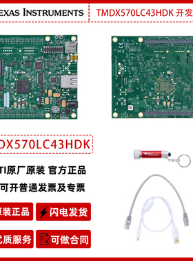 德州仪器TMDX570LC43HDK开发套件官方原装正品