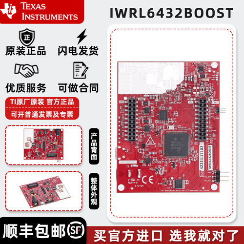IWRL6432BOOST BoosterPack 60GHz FR4 毫米波雷达传感器插件模块