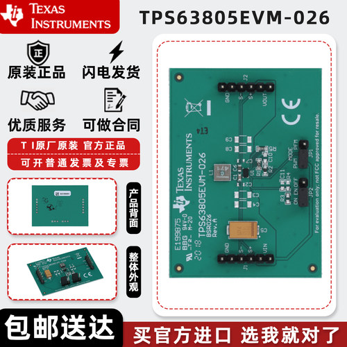 TPS63805EVM-026 高电流高效率降升压转换器评估模块