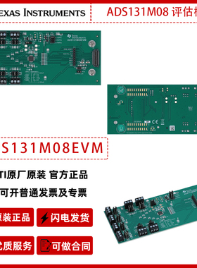 德州仪器ADS131M08EVM低功耗八通道24位同步评估模块官方原装正品