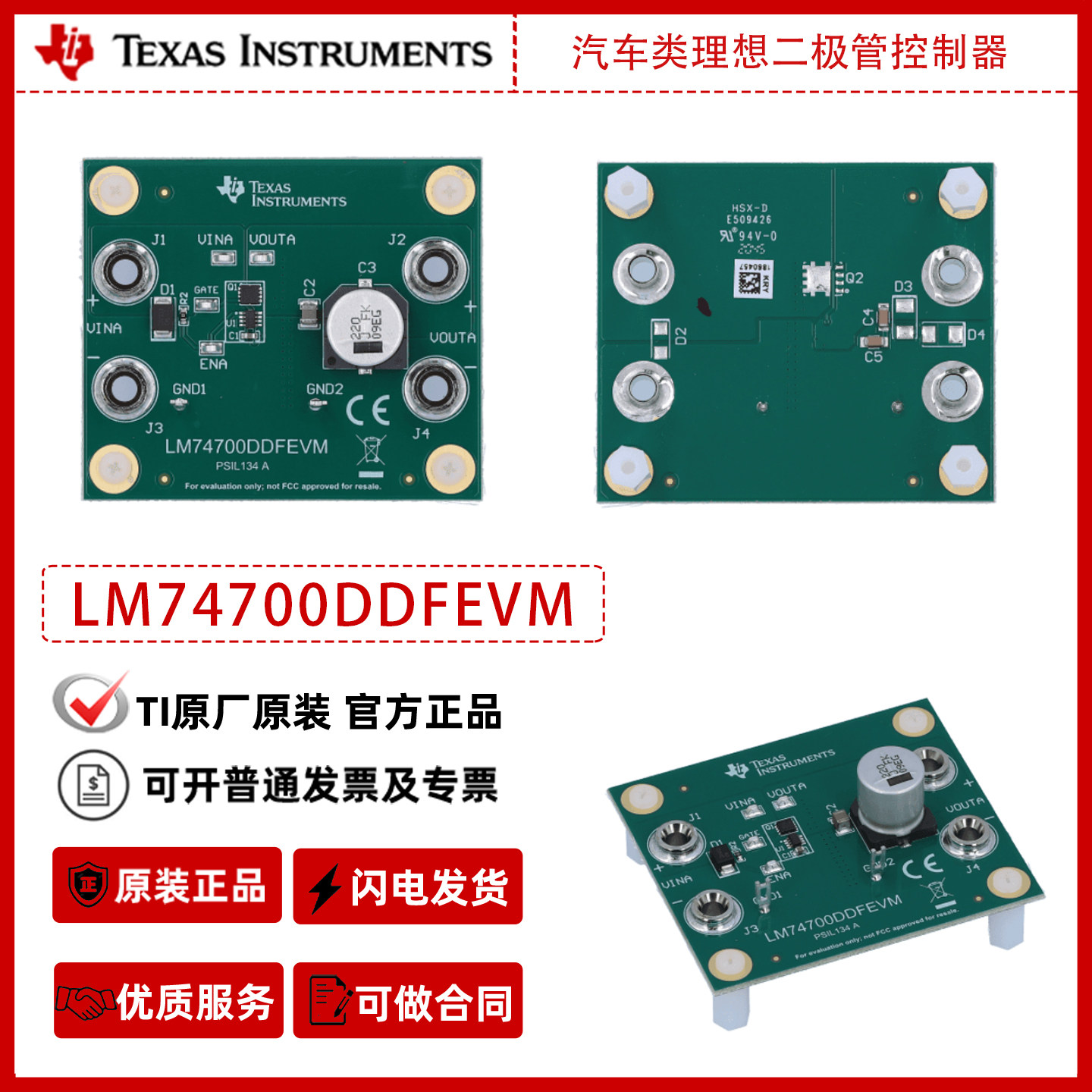 德州仪器LM74700DDFEVM汽车类理想二极管控制器DDF 封装评估模块