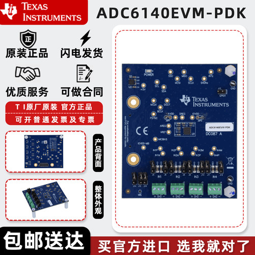 ADC6140EVM-PDK TLV320ADC6140 四通道音频模数转换器ADC评估模块