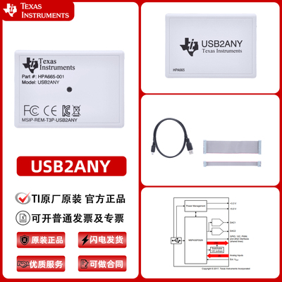 USB2ANY USB2ANY协议接口TI评估模块开发板接口适配器全新原装EVM