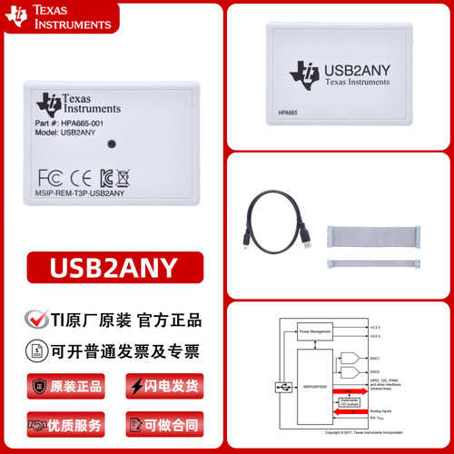 USB2ANY USB2ANY协议接口TI评估模块开发板接口适配器全新原装EVM