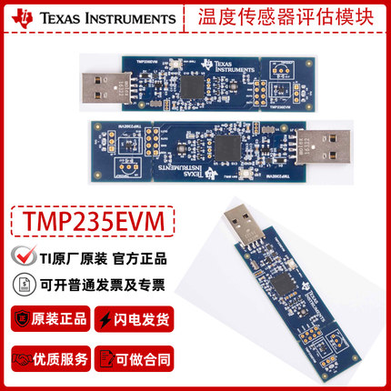 TI原厂原装 TMP235EVM 温度传感器评估模块 USB开发板正品