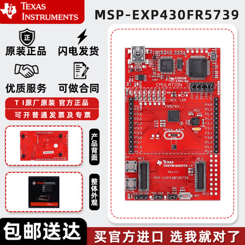 德州仪器MSP-EXP430FR5739开发板实验板官方原装正品