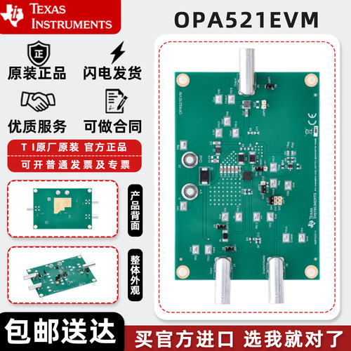OPA521EVM OPA521 TI开发板反相运算放大器线路驱动器评估模块