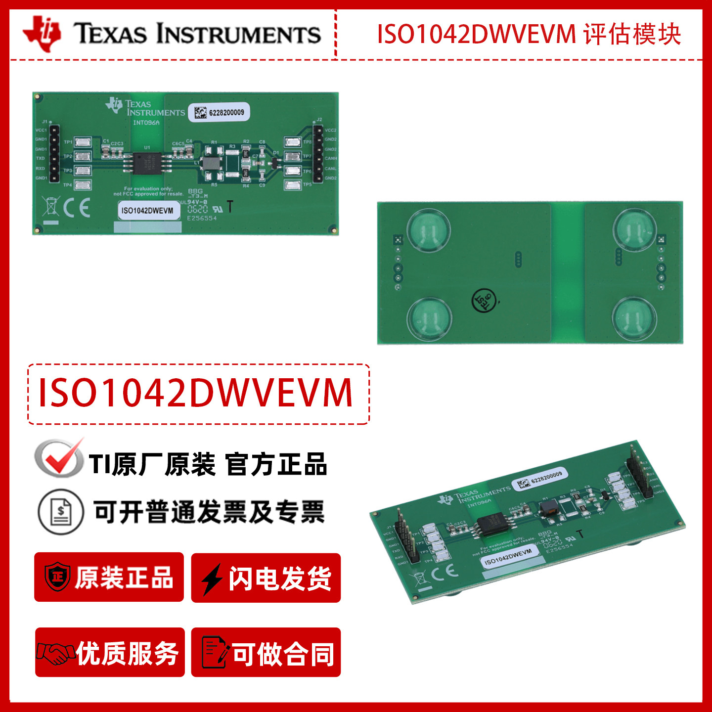 德州仪器ISO1042DWVEVM高速高性能稳健隔离式CAN评估模块官方正品