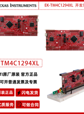 德州仪器TM4C1294 Connected LaunchPad 评估套件官方原装正品