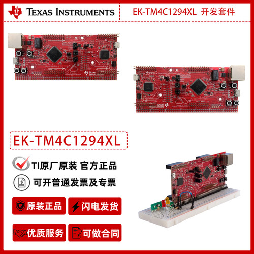 德州仪器TM4C1294 Connected LaunchPad 评估套件官方原装正品