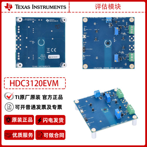 HDC3120EVMTI官方开发板