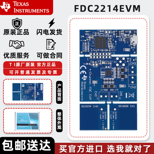 FDC2214EVM 两个电容传感器FDC2214 评估模块
