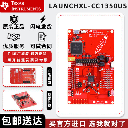 LAUNCHXL-CC1350 CC1350 双频带无线 MCU LaunchPad评估模块