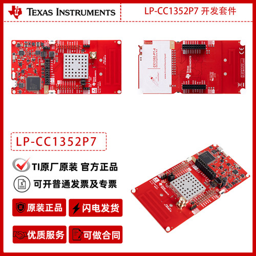 德州仪器LP-CC1352P7多频带CC1352P7无线MCU开发套件官方正品