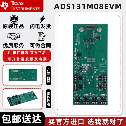 德州仪器ADS131M08EVM低功耗八通道24位同步评估模块官方原装正品
