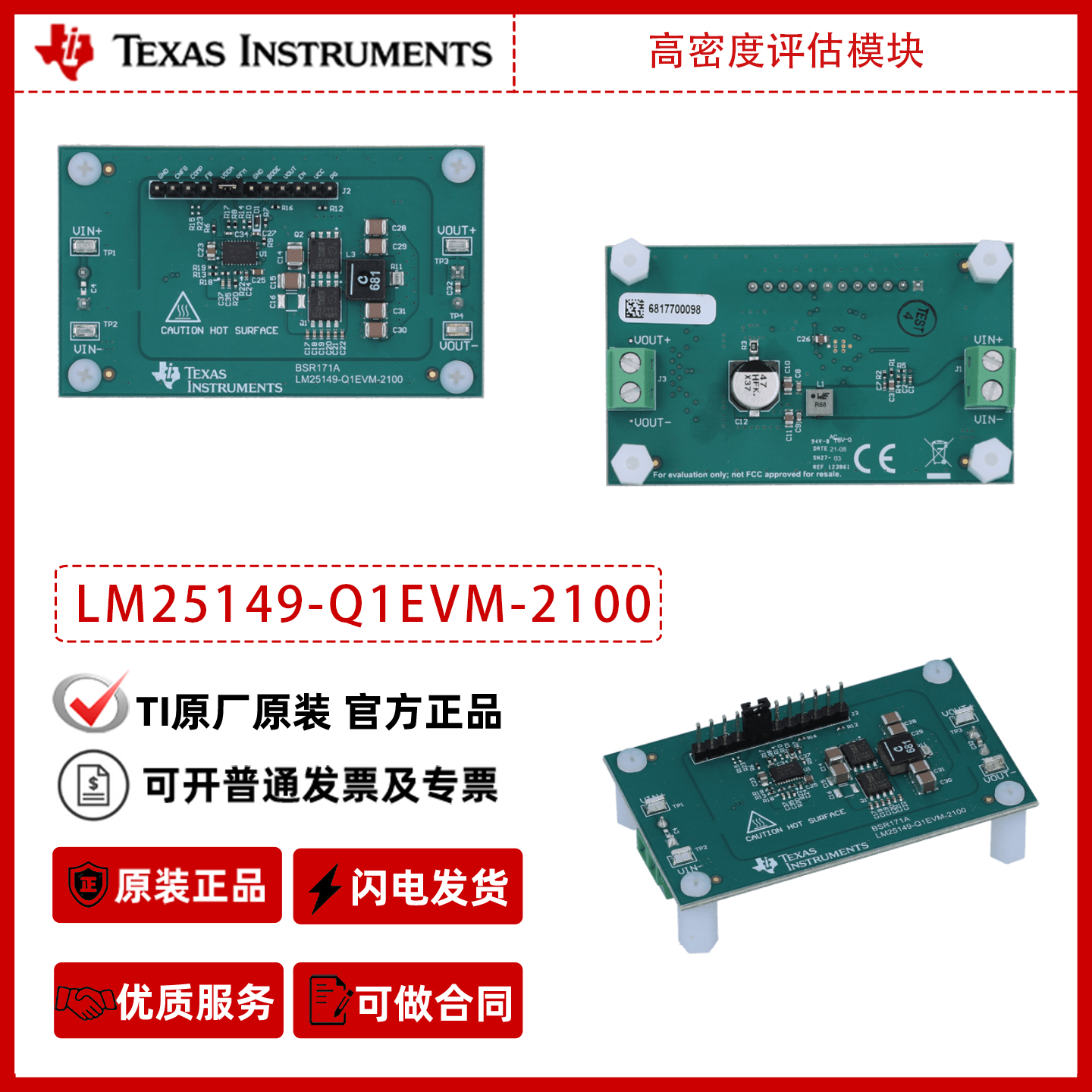 LM25149-Q1EVM-2100低IQ同步降压直流控制器LM25149-Q1评估模块