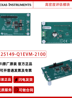 LM25149-Q1EVM-2100低IQ同步降压直流控制器LM25149-Q1评估模块