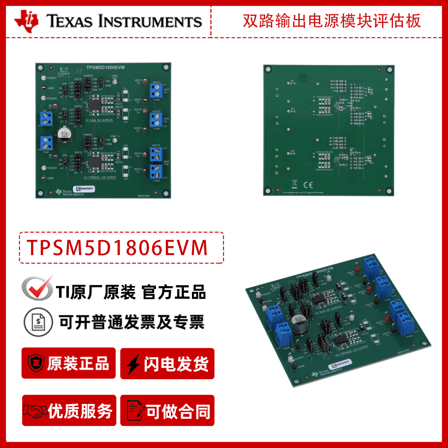 德州仪器TPSM5D1806EVM双路输出电源模块TPSM5D1806EVM评估板