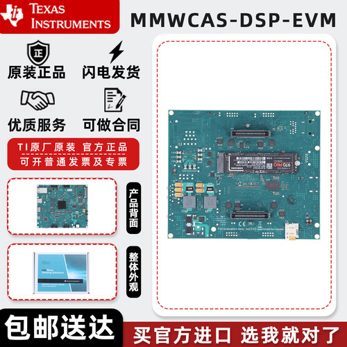 MMWCAS-DSP-EVM 开发板TI 毫米波级联成像雷达 DSP评估模块