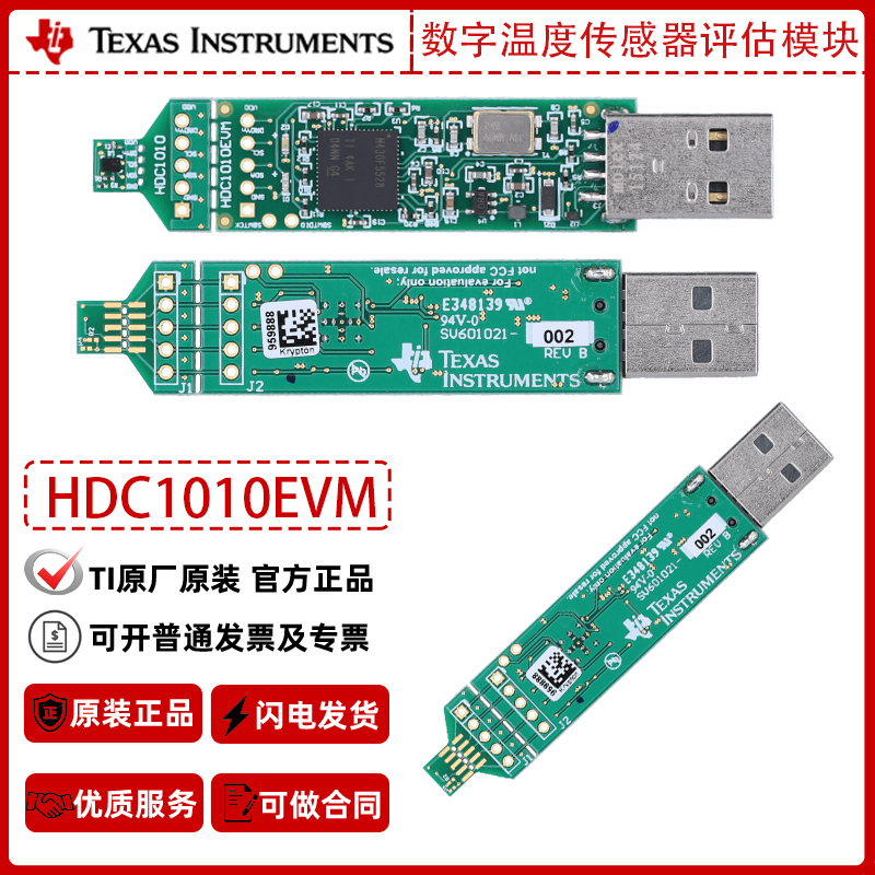 HDC1010EVMTI官方原装开发板