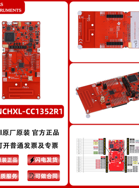 LAUNCHXL-CC1352R1  多频带无线 MCU CC1352R LaunchPad开发套件