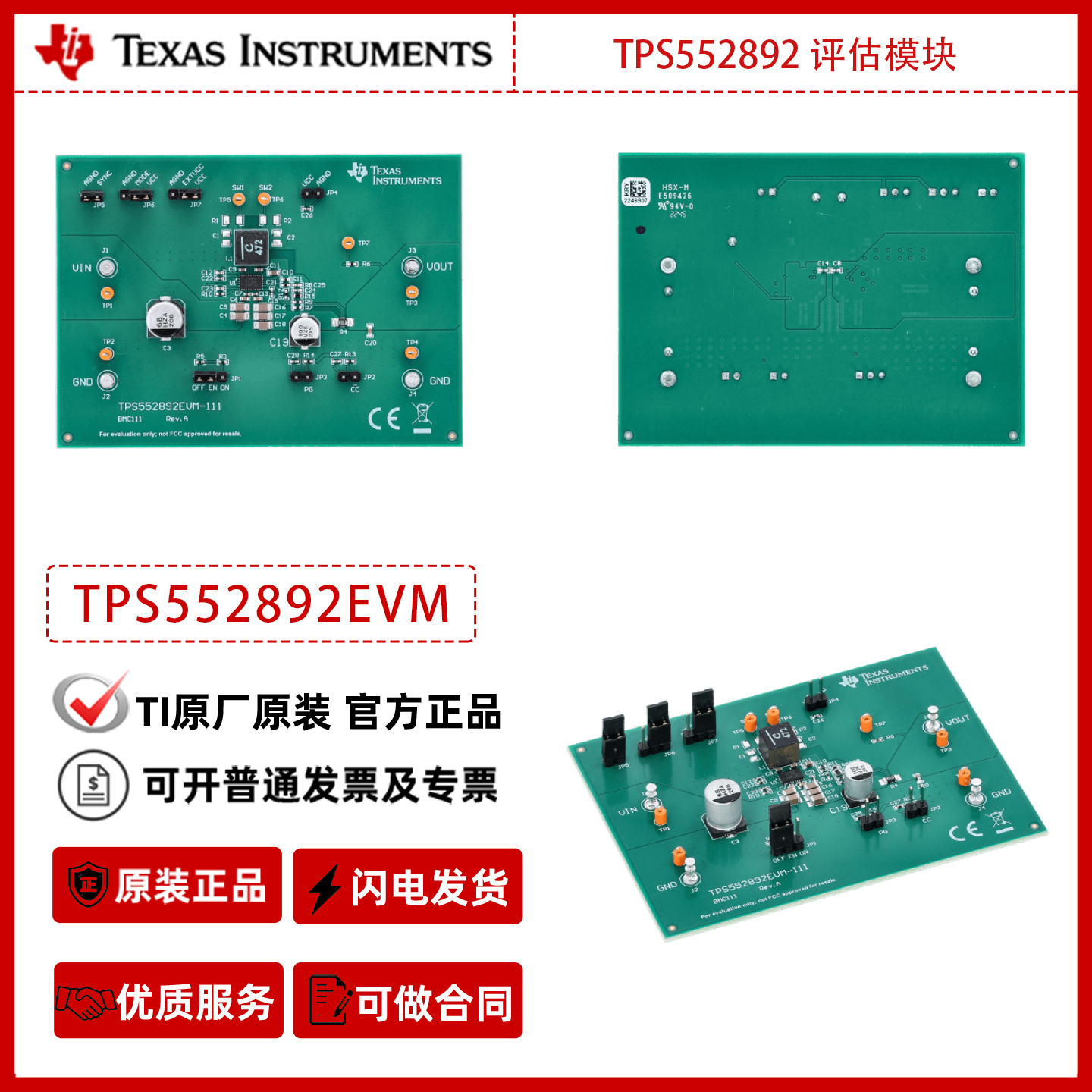 德州仪器TPS552892EVM评估模块官方原装正品