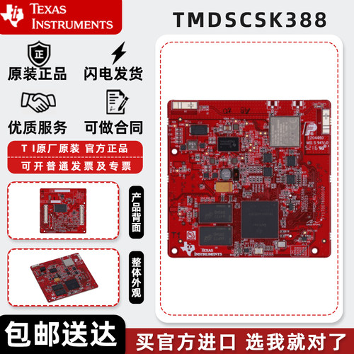 TMDSCSK388 DM38x 摄像机入门套件开发板评估模块