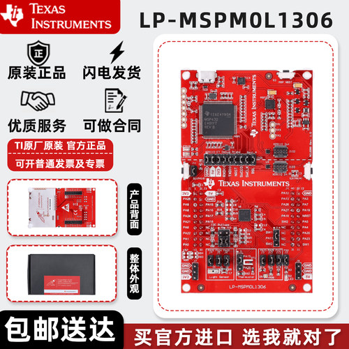 TI原装LP-MSPM0L1306LaunchPad